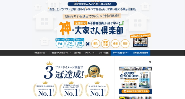 神・大家さん倶楽部