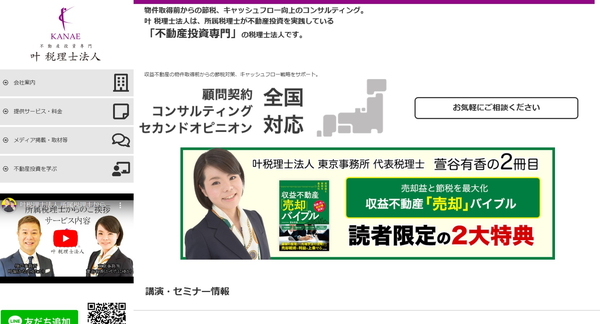 不動産投資でお金を残す塾税金塾