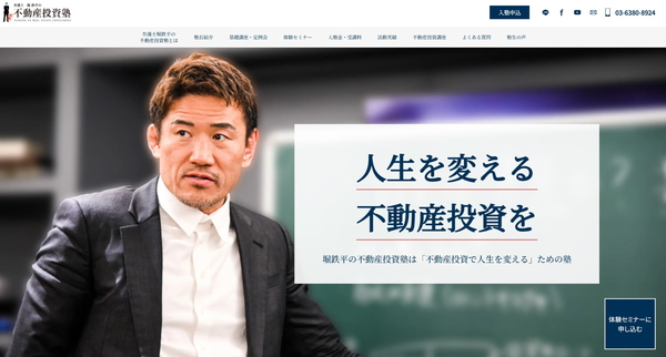 弁護士堀鉄平の不動産投資塾