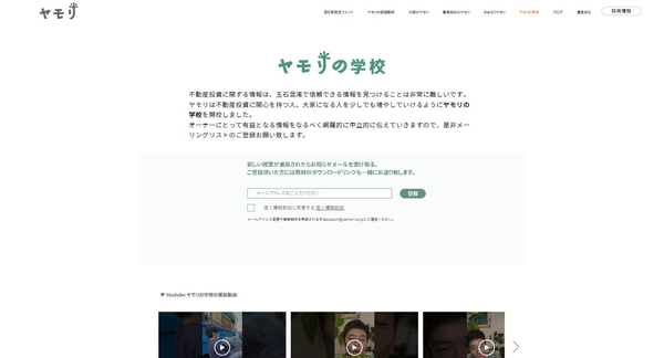 ヤモリの学校