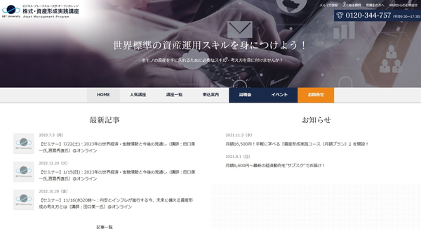 ビジネス・ブレークスルー大学オープンカレッジ