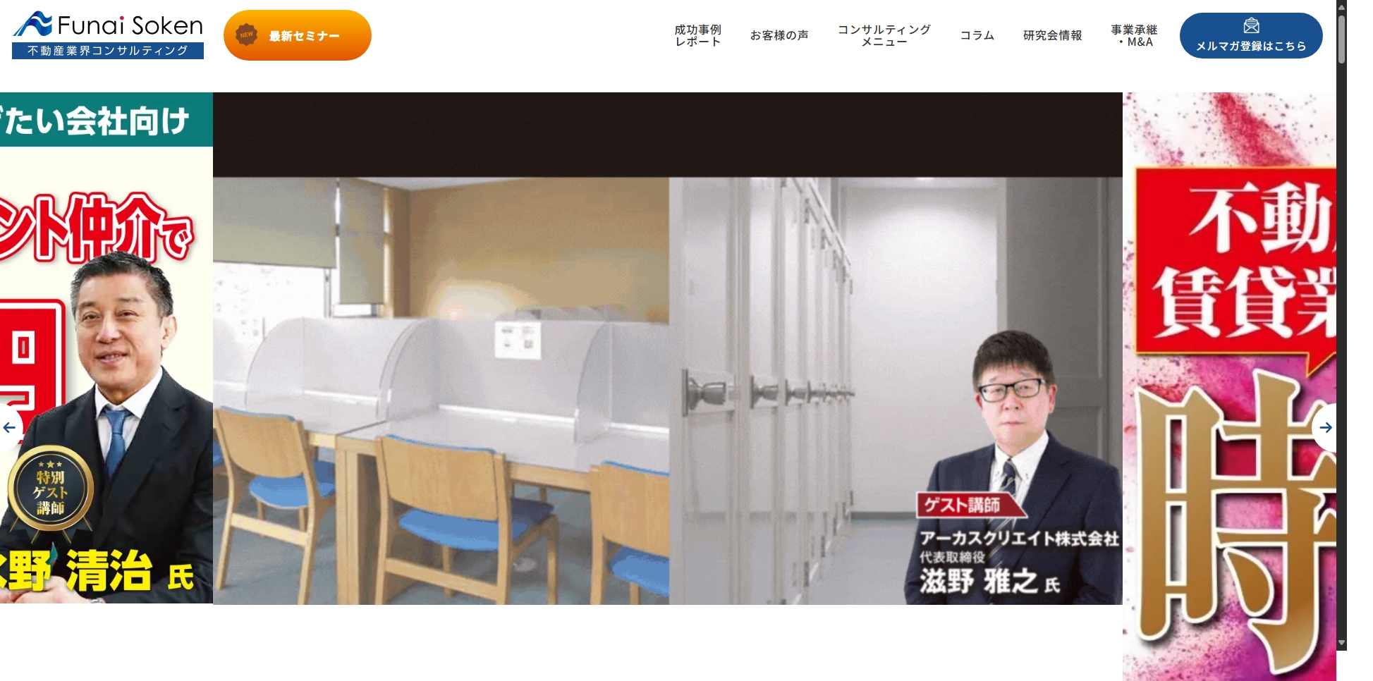船井総研