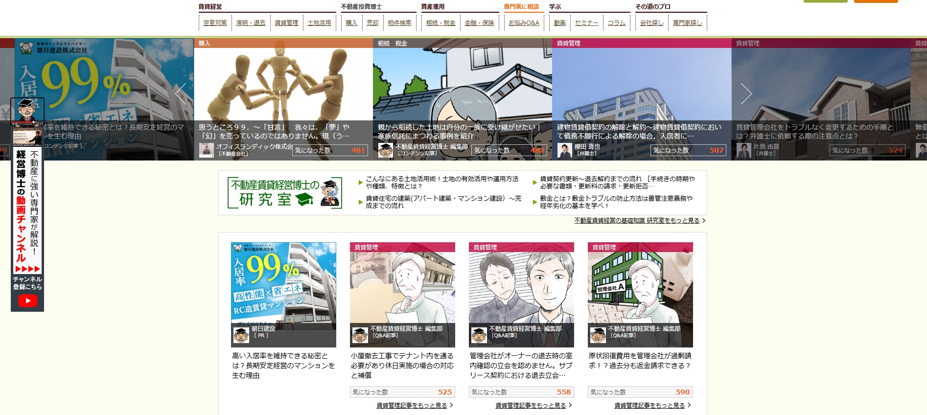 不動産賃貸経営博士