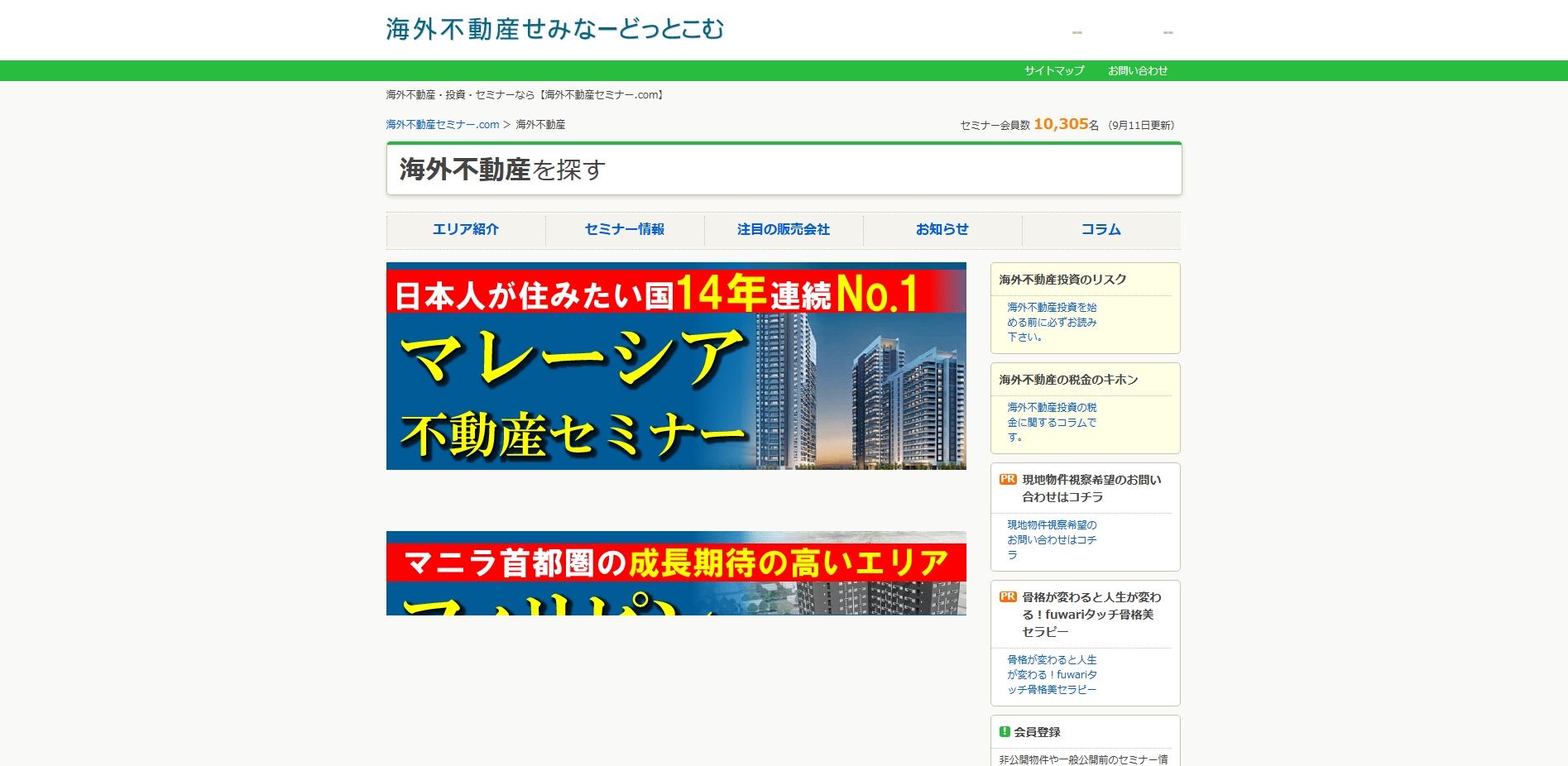 海外不動産せみなーどっとこむ