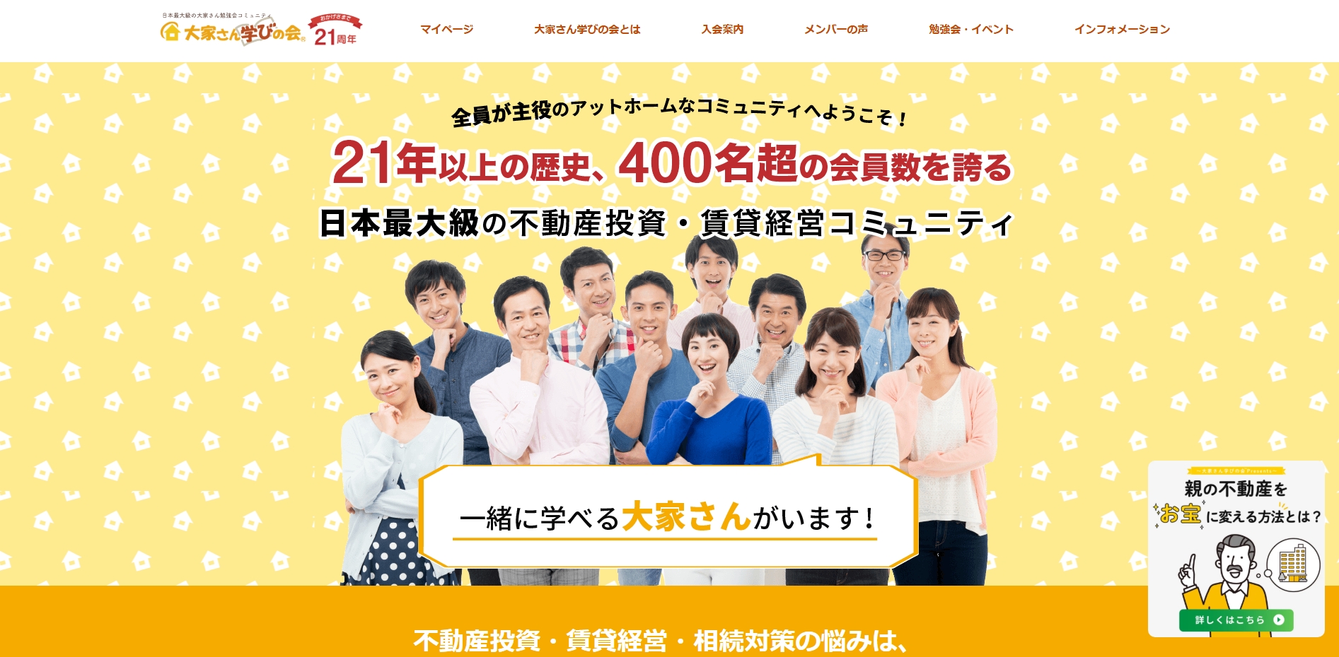 大家さん学びの会