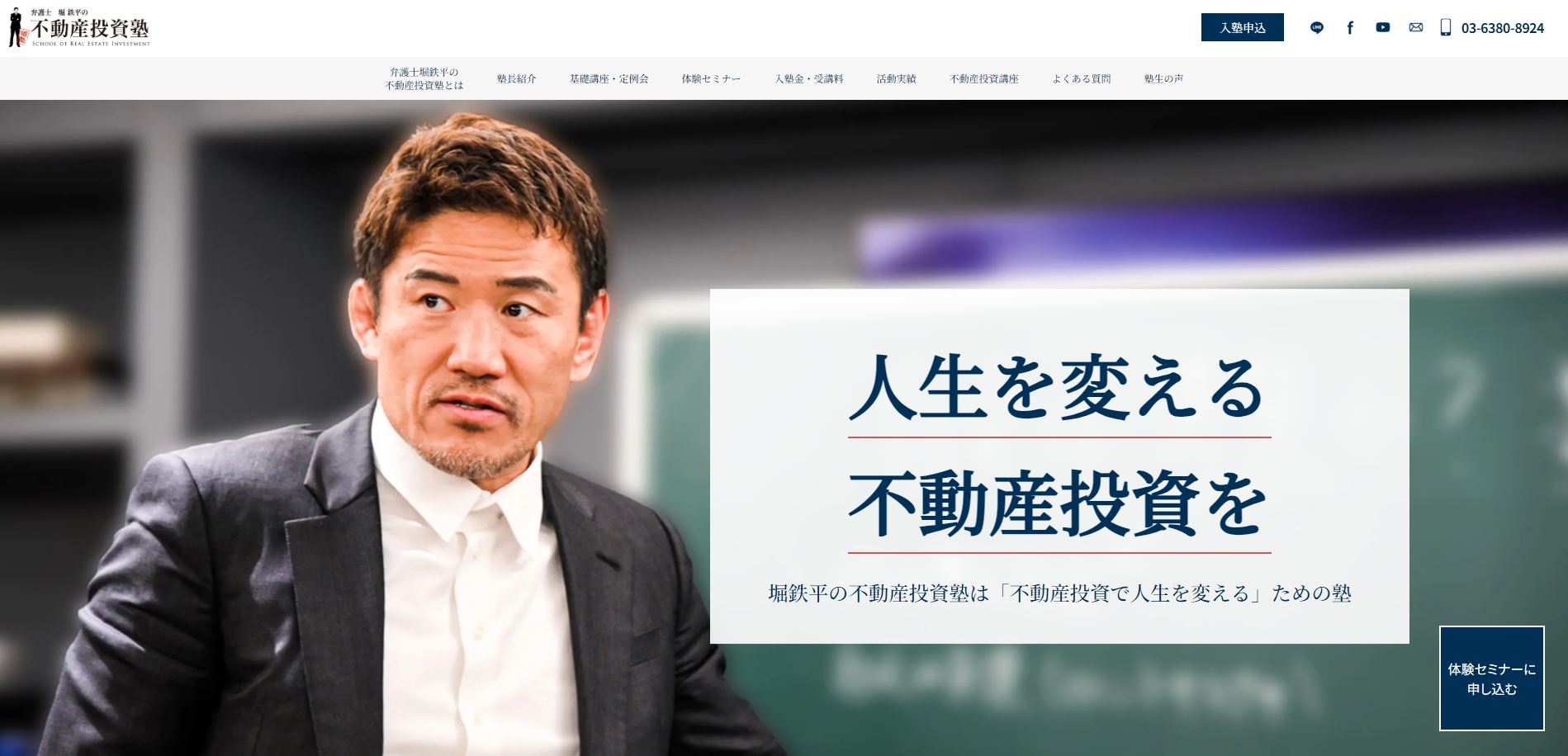 弁護士堀鉄平の不動産投資塾