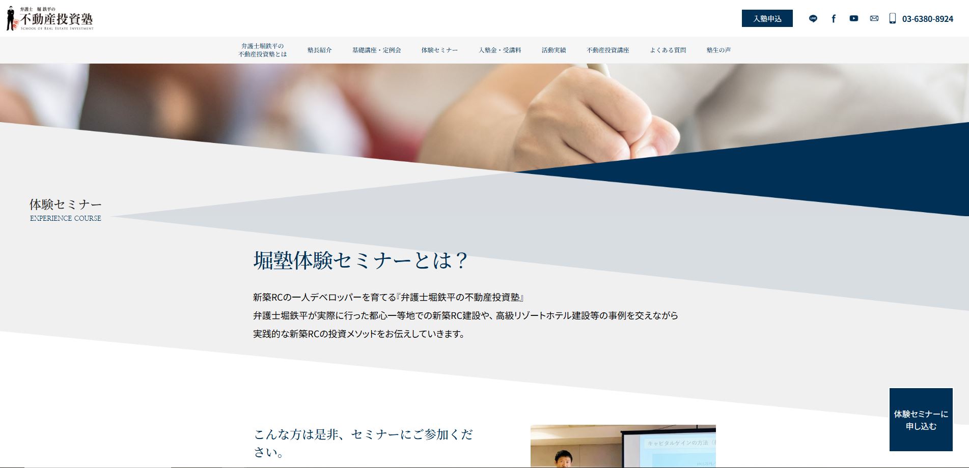 弁護士堀鉄平の不動産投資塾キャプチャ