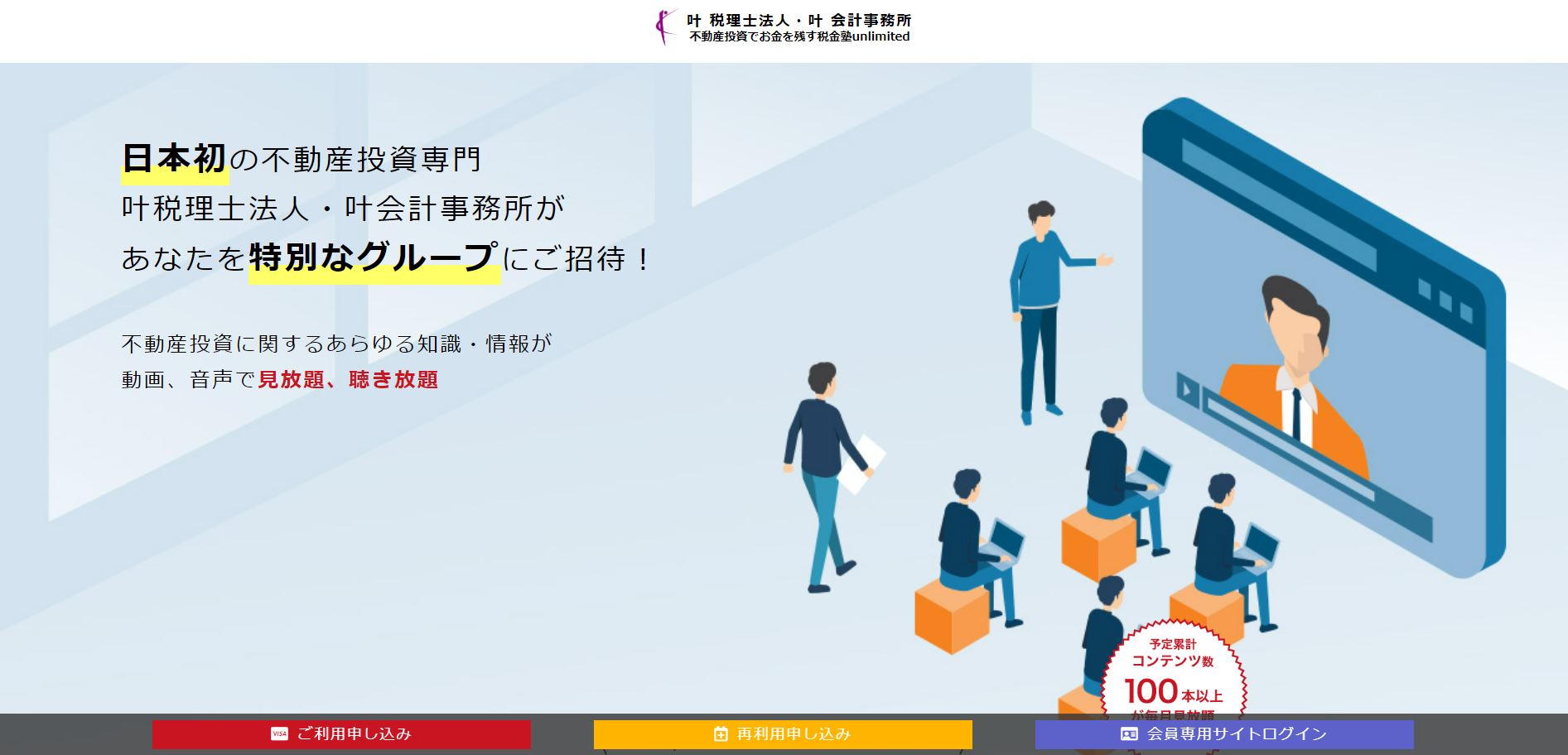 不動産投資でお金を残す税金塾